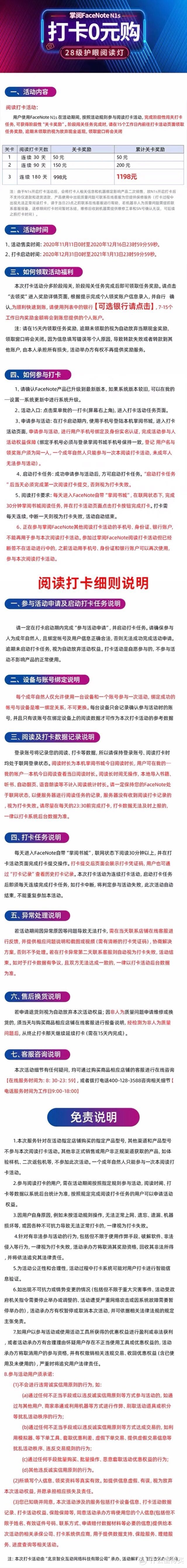 N1s打卡零元购官方说明