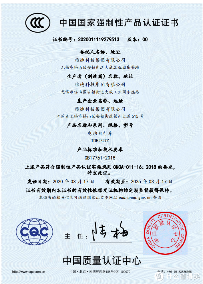 ccc认证书