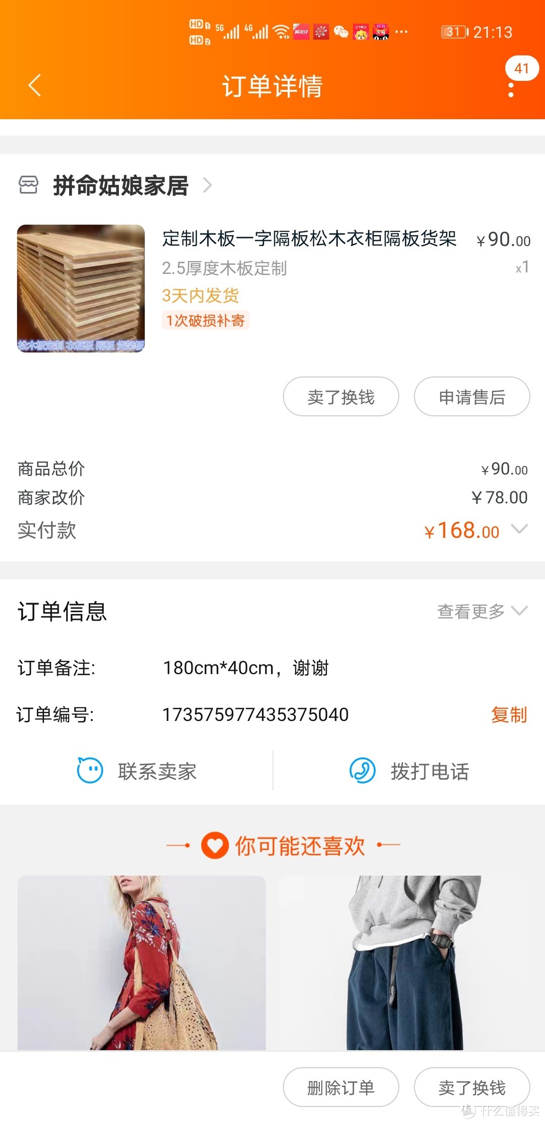 我买的店因为疫情好像关门了。。。