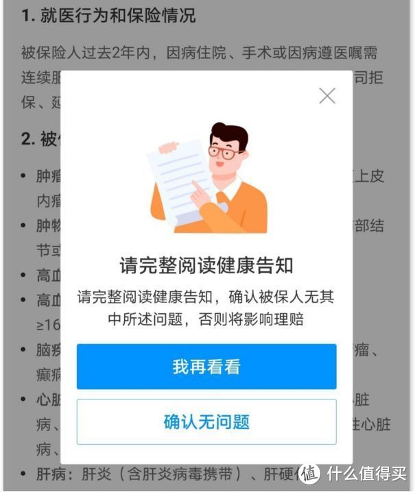 深扒互联网保险，卖得都是垃圾？