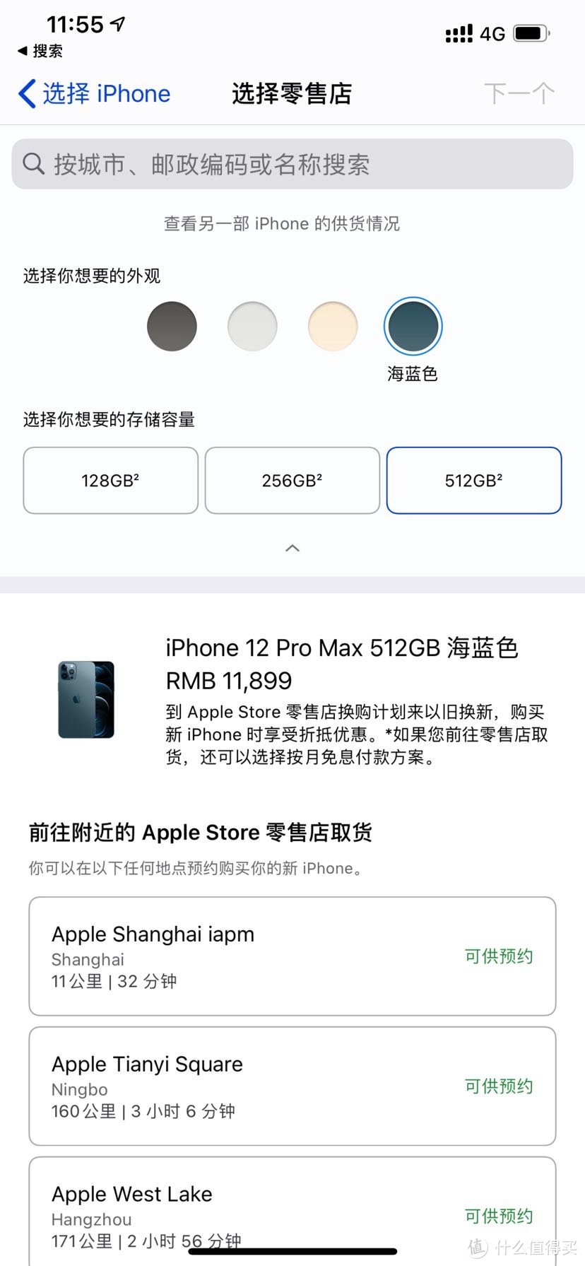 关于iPhone  12pro max门店购买方式