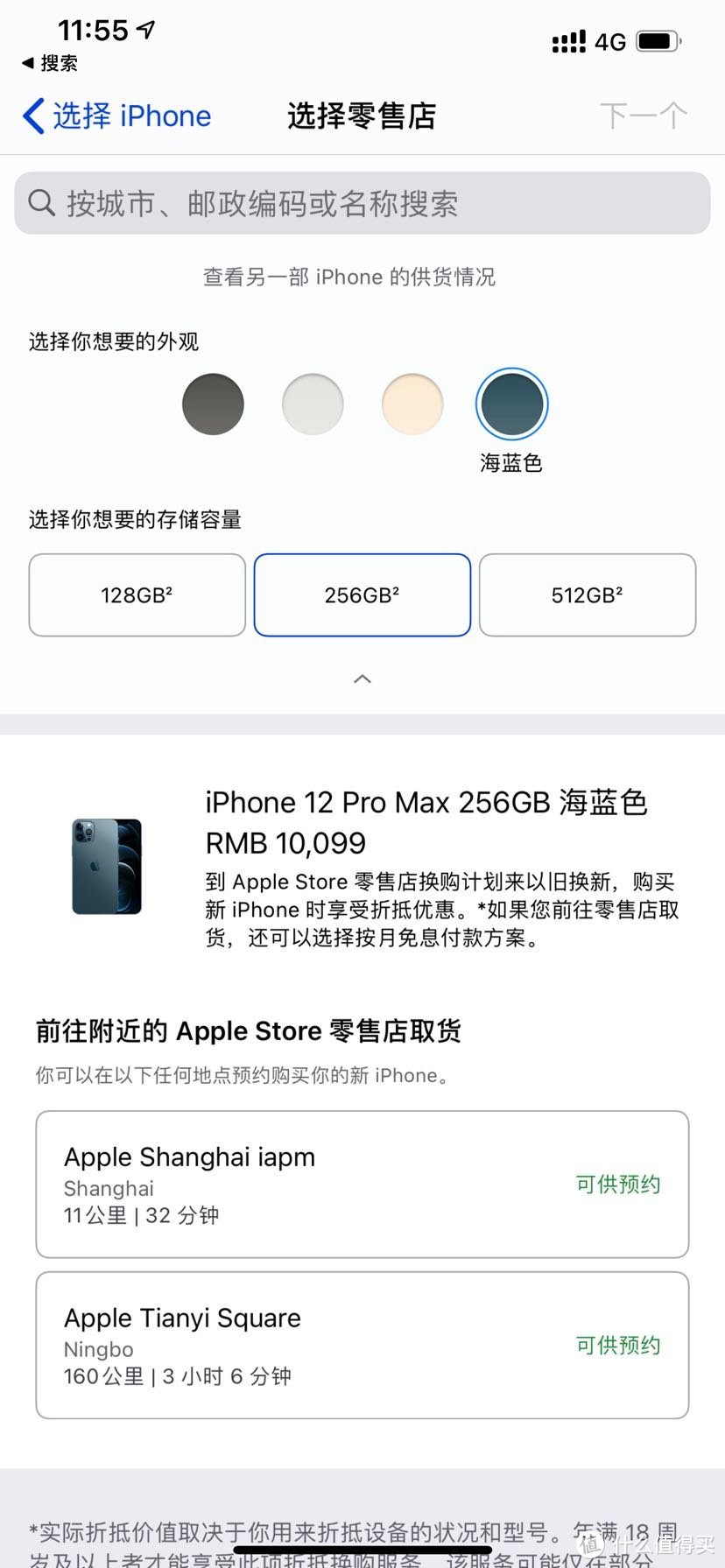 关于iPhone  12pro max门店购买方式