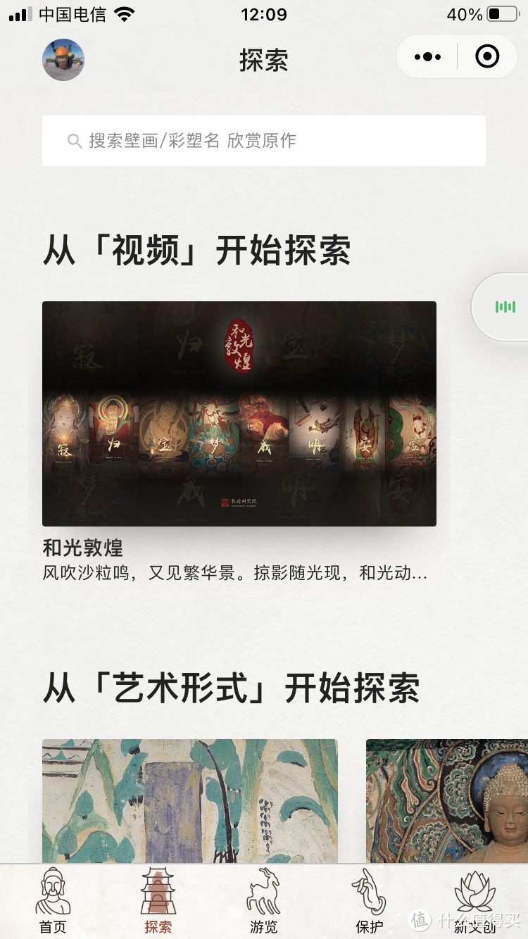 生来荣耀|敦煌博物馆新文创，解锁敦煌小程序的秘密