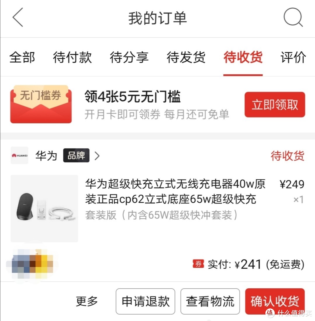 华为立式无线充电器CP62开箱