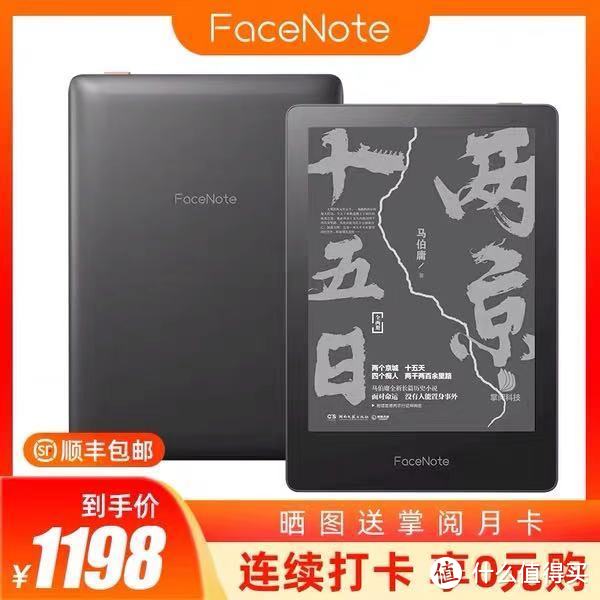 Facenote N1s 活动海报