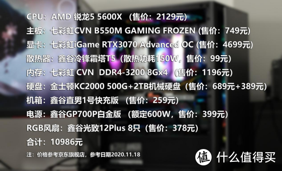 锐龙5 5600X+七彩虹B550+RTX 3070装机：畅玩2K游戏大作