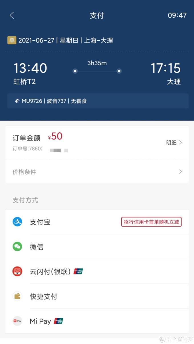 就在刚刚!2021版东航周末随心飞可以换票了!同志们快上啊!
