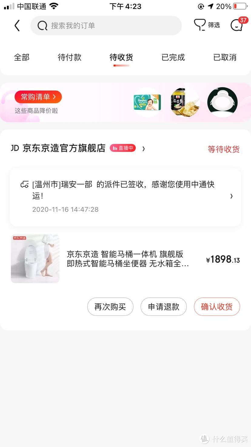 双十一好价入手京造智能马桶开箱——老房卫生间马桶升级更换