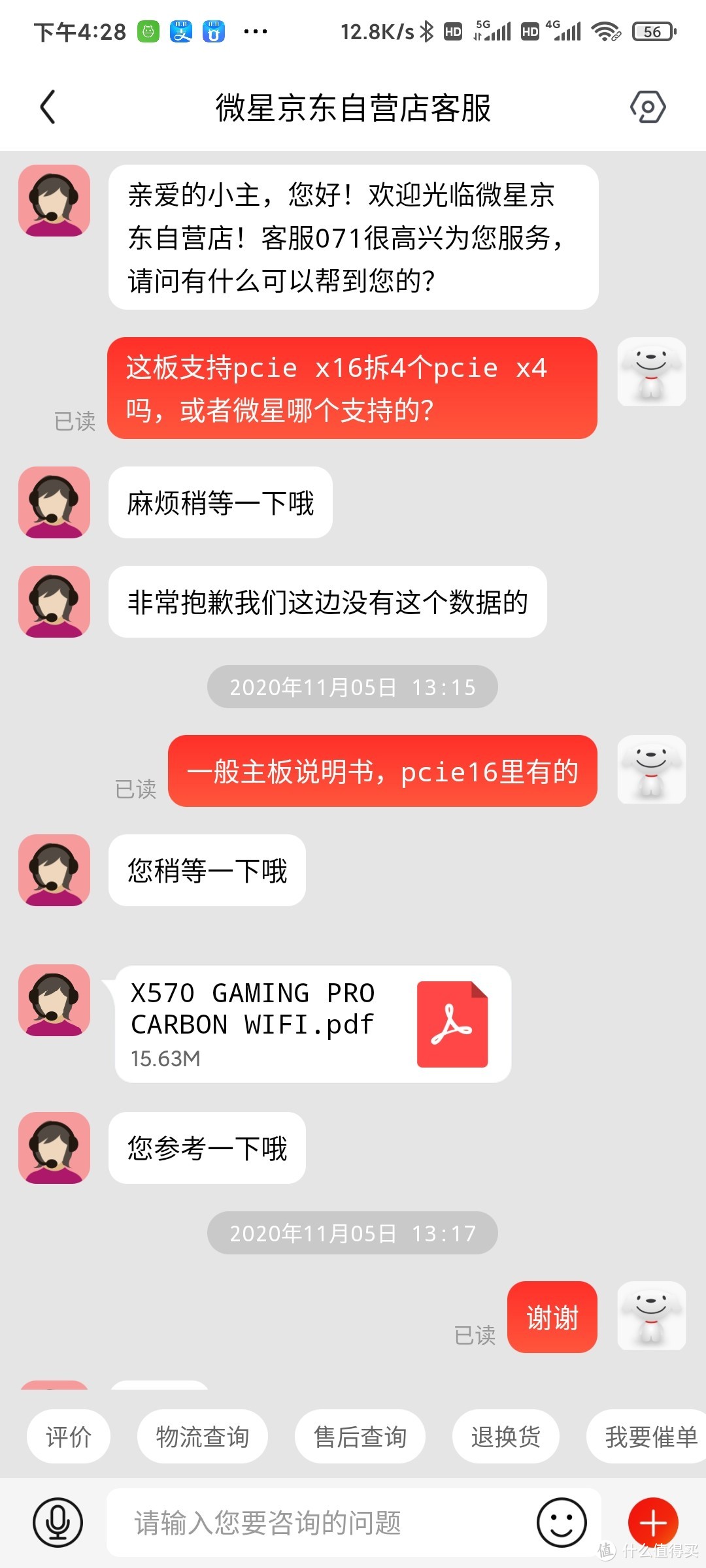 微星：我不知道你说的是什么，自己看说明书，说明书上也不一定写