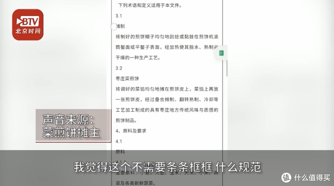 山东枣庄拟批准发布《枣庄菜煎饼加工制作规范》