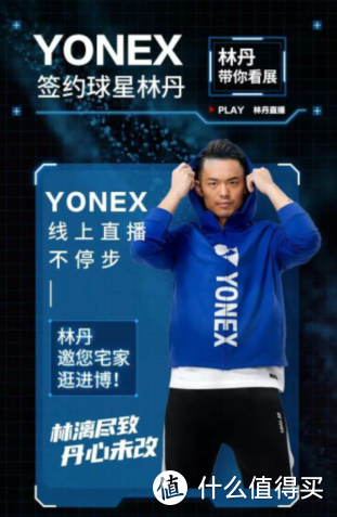 致敬偶像 林丹同款YONEX纪念T恤