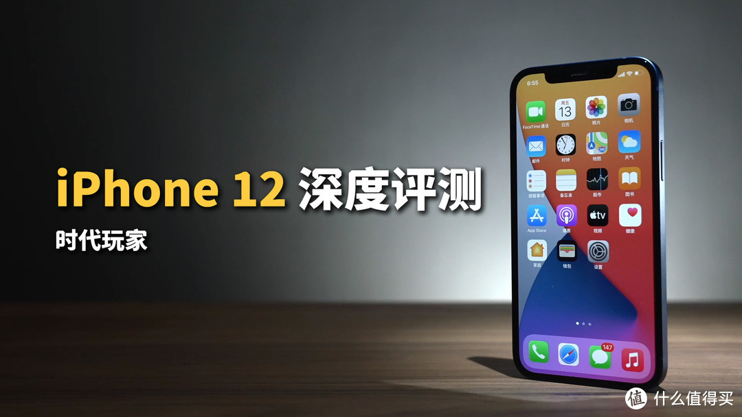 【时代玩家】iPhone 12深度体验 苹果和安卓旗舰的差距有多大