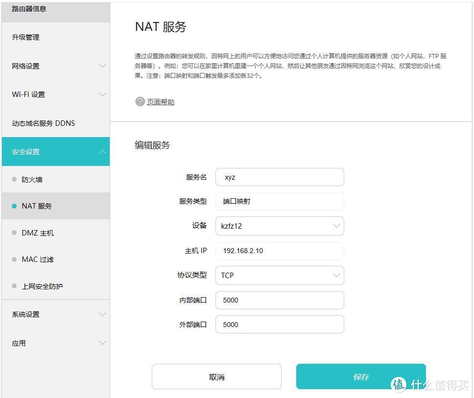 NAT服务进行设置，注意端口转发