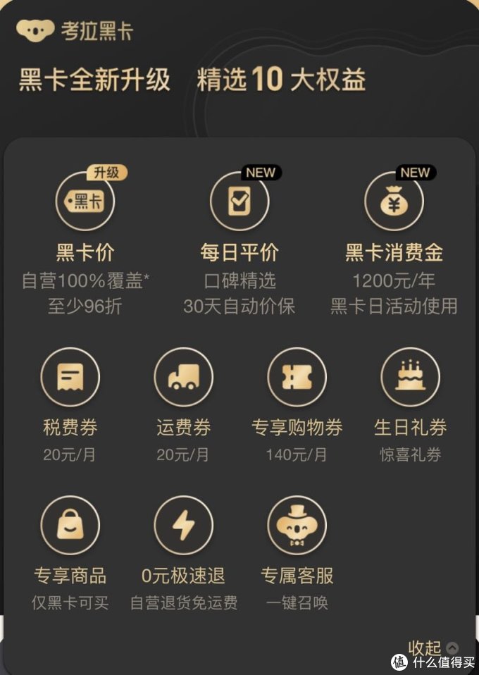 考拉海购黑卡会员值不值得买?数一数考拉会员有好权益