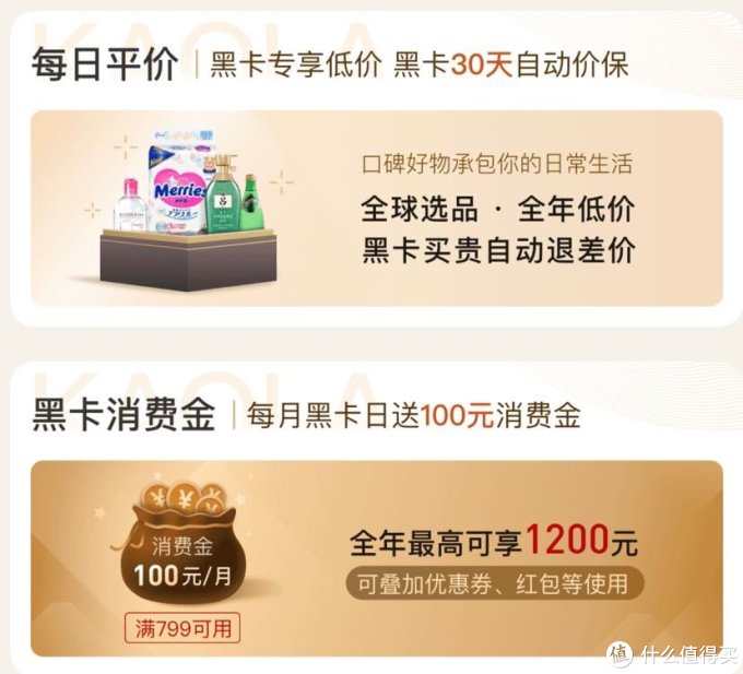 考拉海购黑卡会员值不值得买?数一数考拉会员有好权益