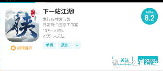 买断制武侠单机手游《下一站江湖》安卓只需12元