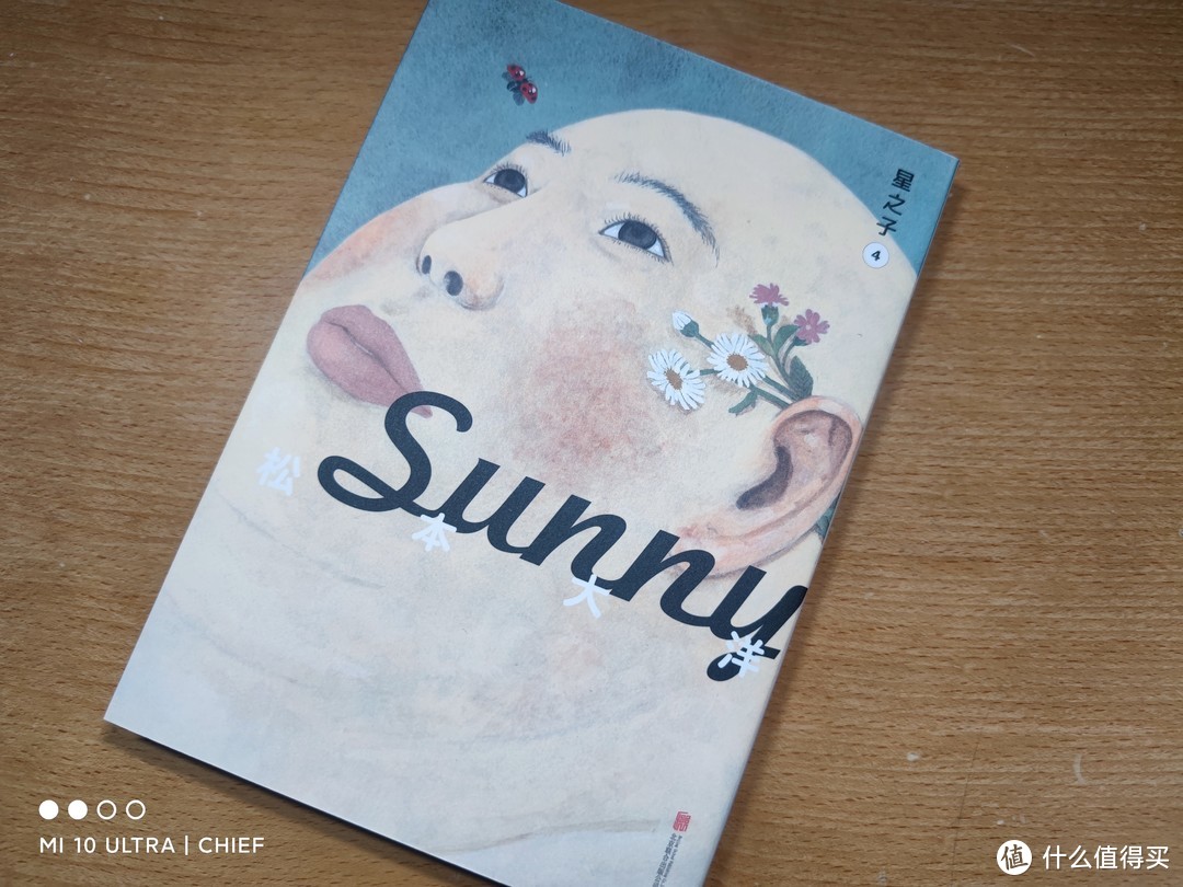 简体中文版第一部——天才漫画家松本大洋作品《sunny》(星之子)