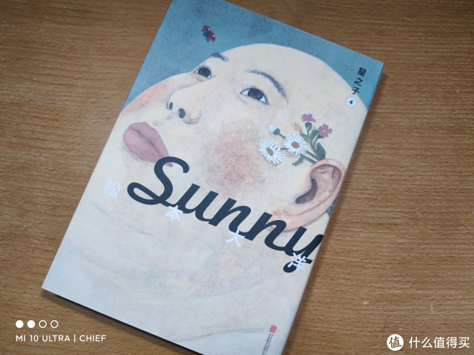 读万卷 奇 书篇十八 简体中文版第一部 天才漫画家松本大洋作品 Sunny 星之子 漫画 什么值得买