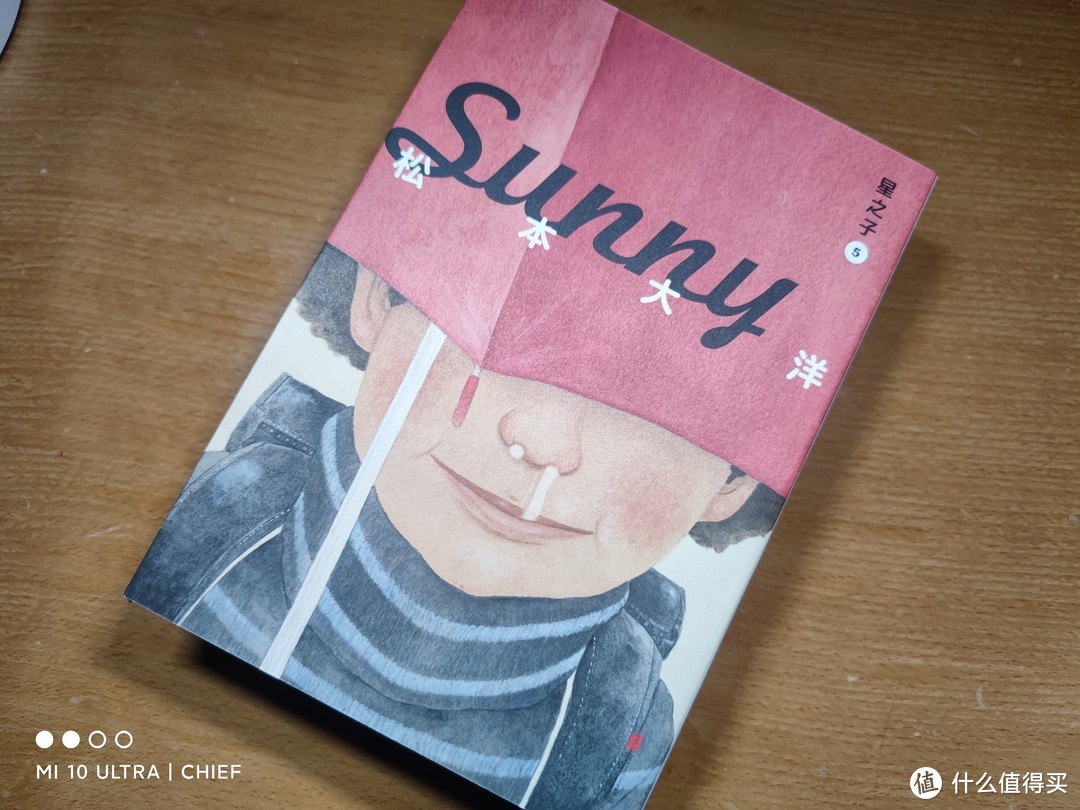 简体中文版第一部——天才漫画家松本大洋作品《sunny》(星之子)