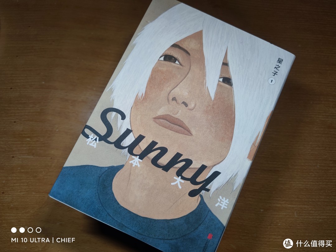 简体中文版第一部——天才漫画家松本大洋作品《sunny》(星之子)