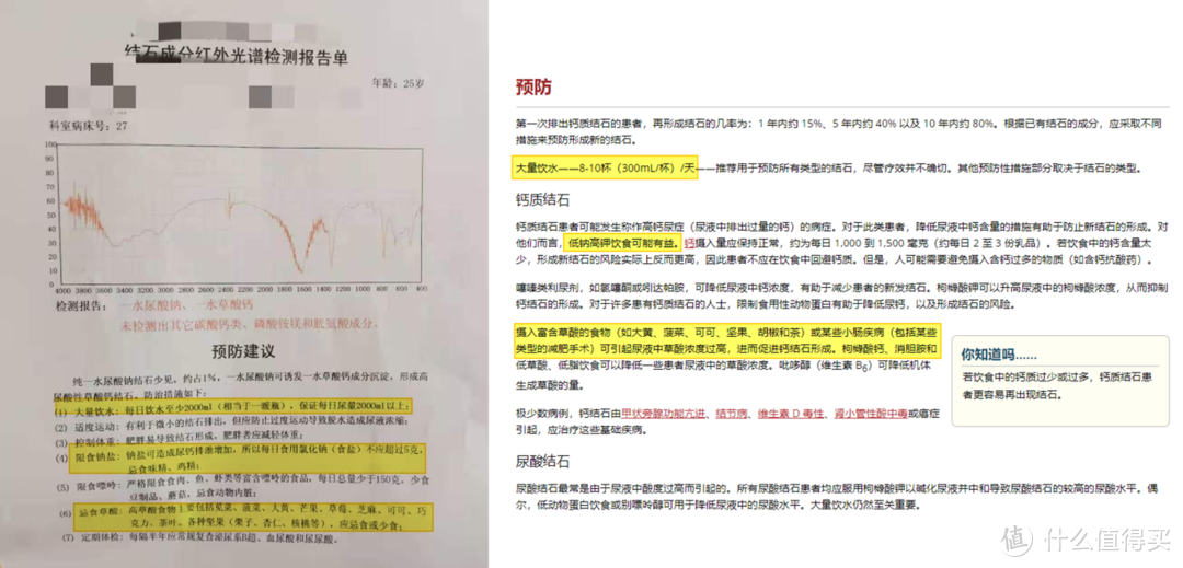 左图是我的结石诊断报告，右图是手册给的预防措施。我是钙质结石，注意看黄色部分，基本上是一致吻合。