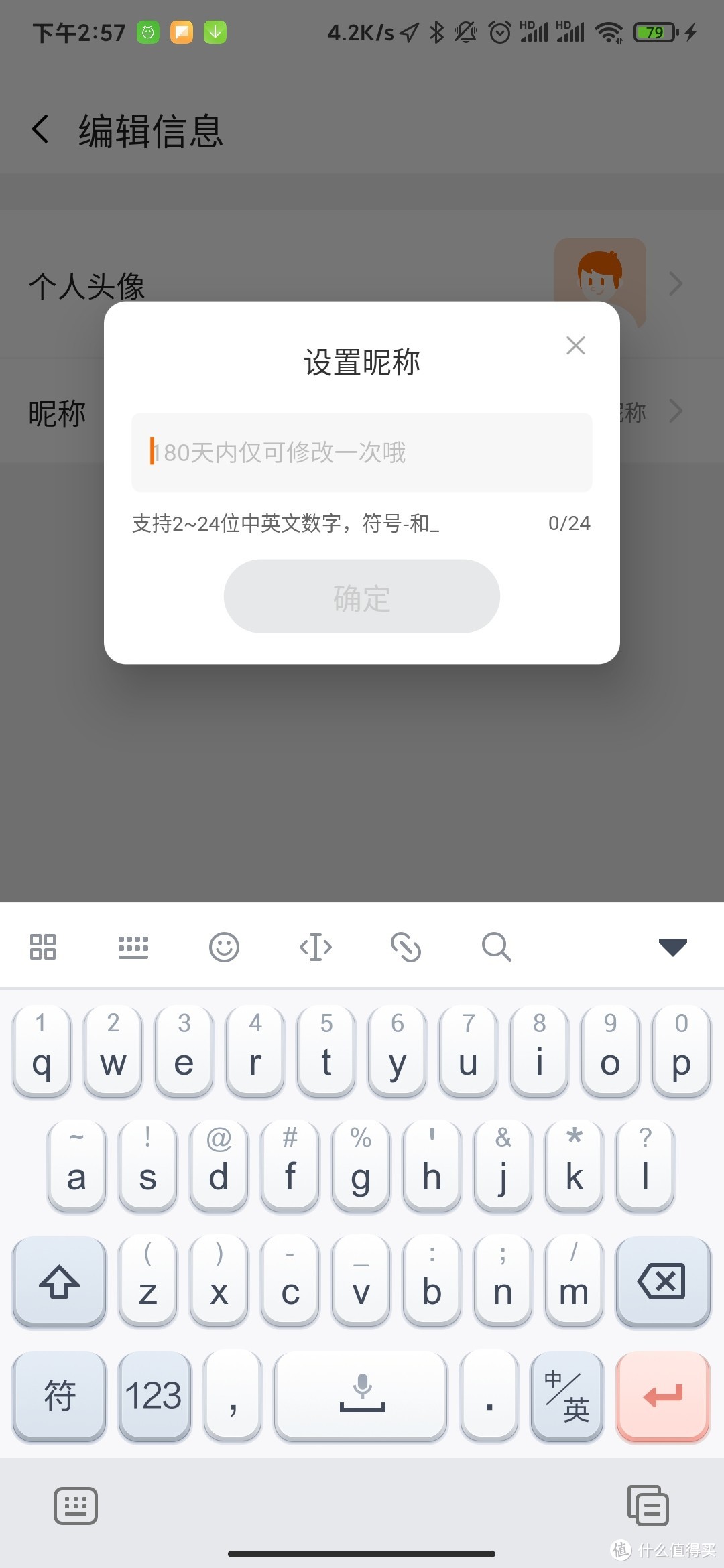 设置昵称