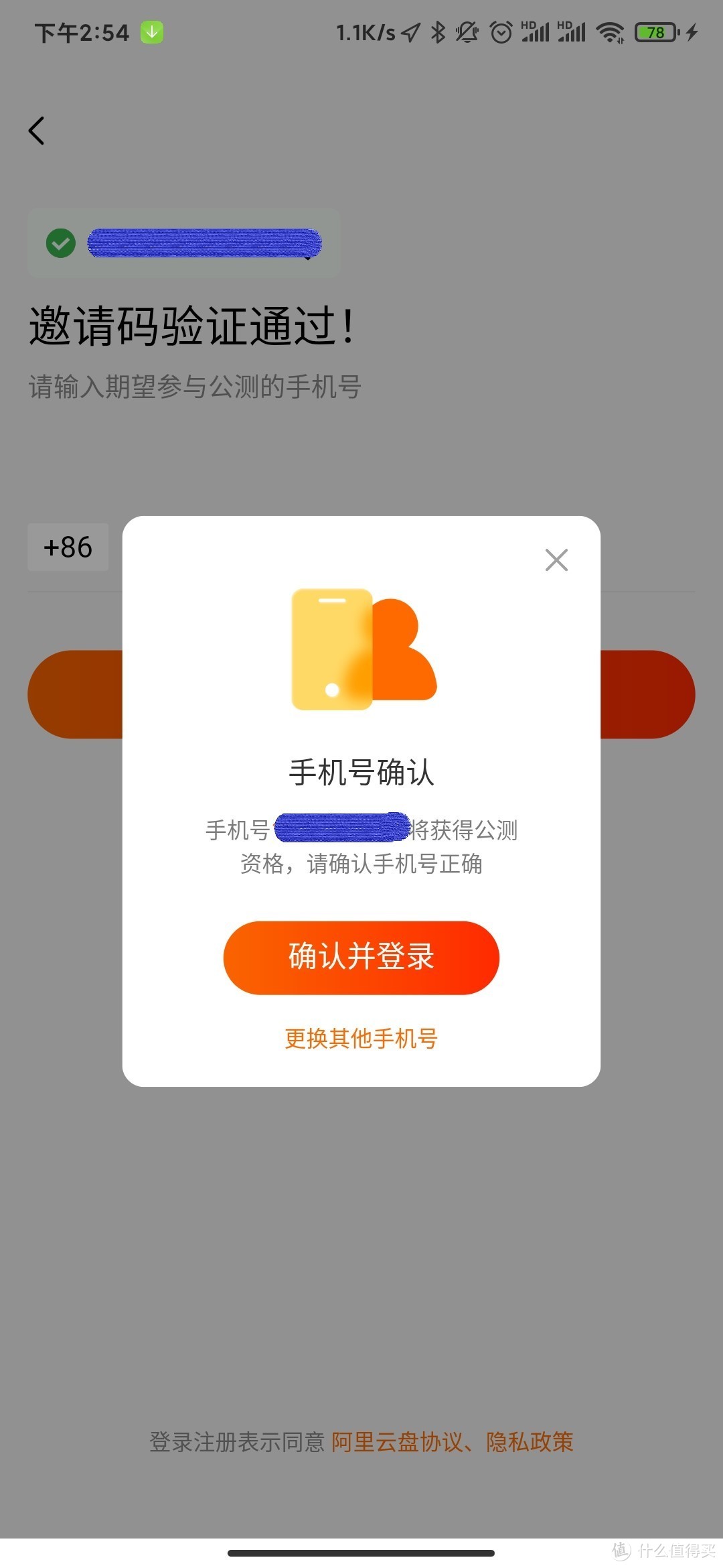 手机号确认登录