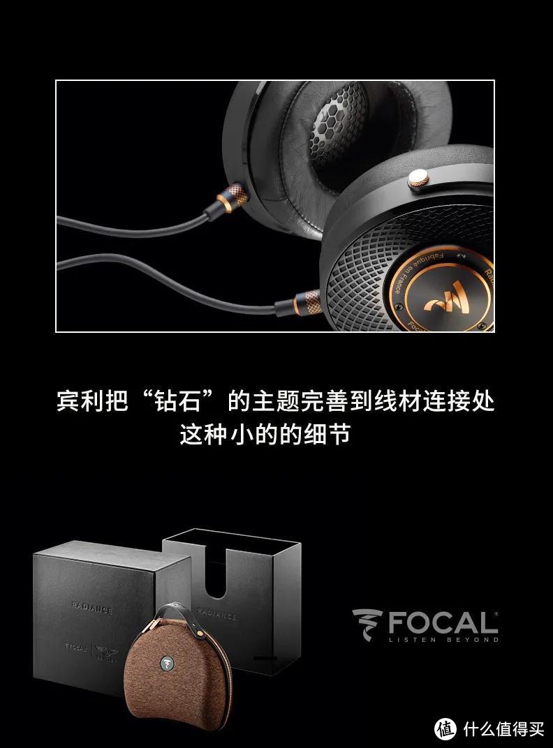 宾利，Focal，Naim三大品牌强强联名—Radiance耳机！