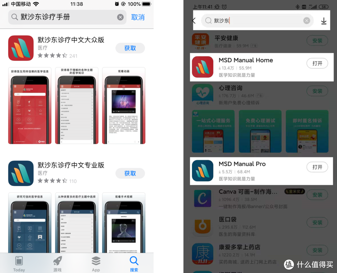 左图：APP Store搜索结果；右图：小米应用商店搜索结果