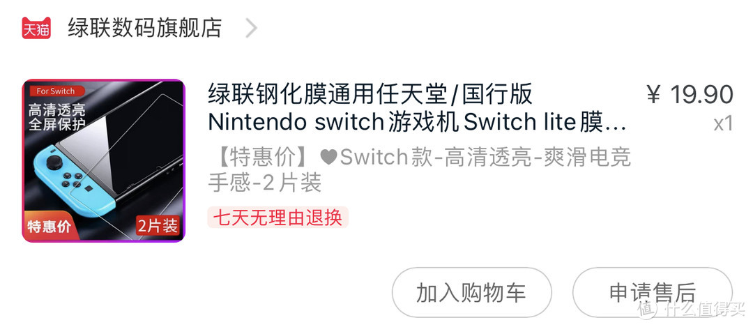 为新到的“SWITCH”配个钢化膜：倍思高清膜开箱、简单介绍、与绿联对比及贴膜小技巧。