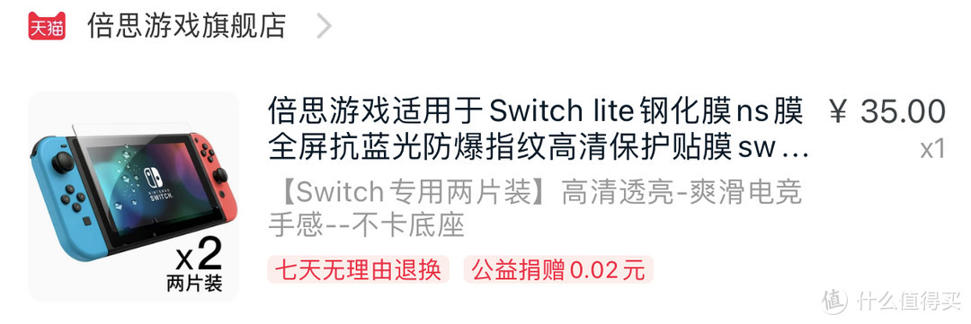 为新到的“SWITCH”配个钢化膜：倍思高清膜开箱、简单介绍、与绿联对比及贴膜小技巧。