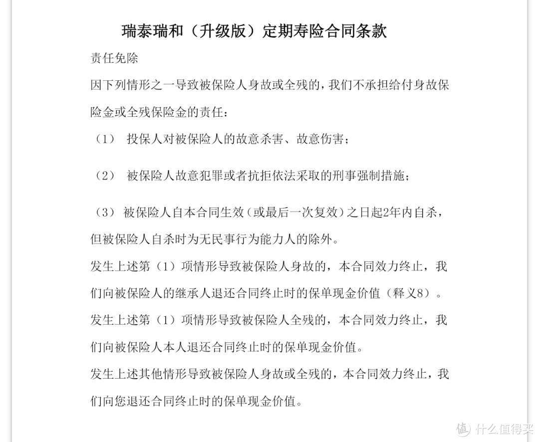 瑞泰瑞和升级版定期寿险调整后真的适合你吗？有没有坑呢？