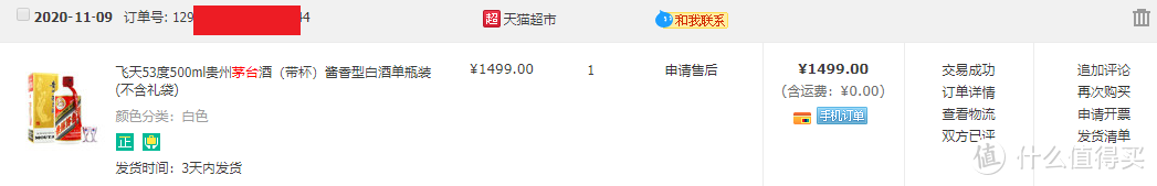 以碎屏之力，斩获6、7、8—3瓶贵州茅台飞天53度白酒抢购心得与经验分享