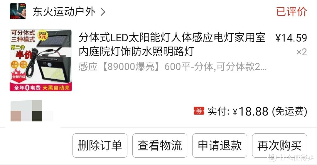 光伏太阳能灯（含说明书）分体式LED太阳能灯人体感应电灯家用室内庭院灯