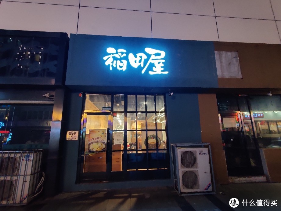 最喜欢的定食餐厅——稻田屋，美味可以多得！