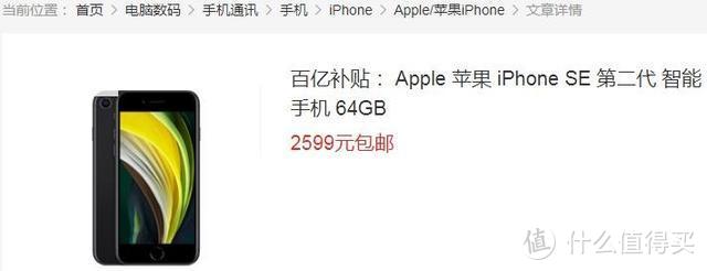苹果小屏iPhone价格跳水，半年跌至2599元，4.7寸屏+A13芯片