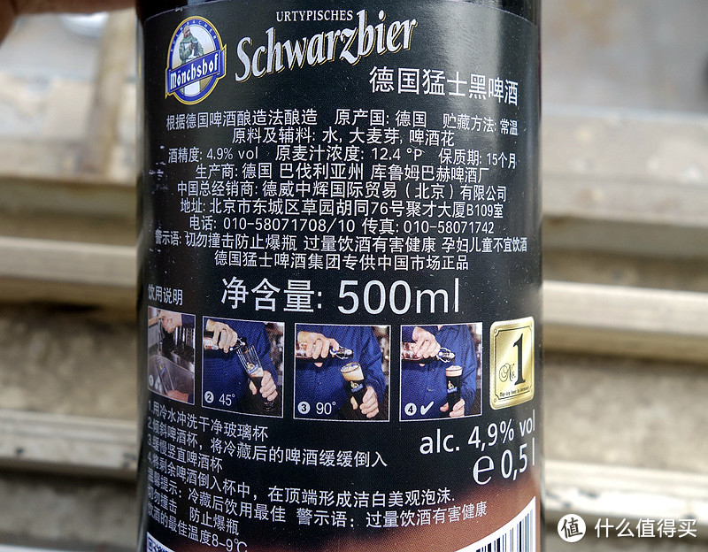 偷喝酒系列之值友诚不欺我——Moenchshof 猛士啤酒