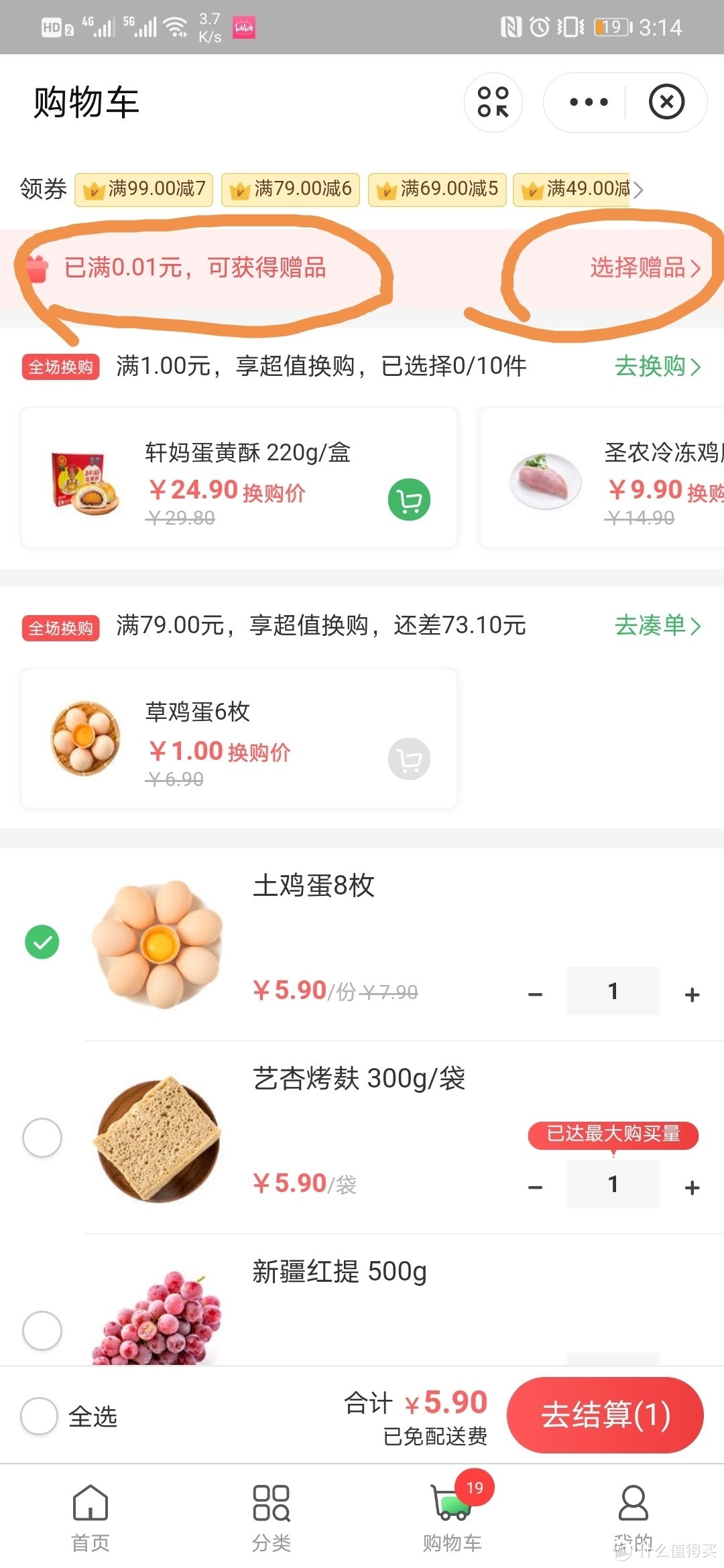 叮咚买菜，教你用1毛钱买8个鸡蛋+1瓶鲜牛奶