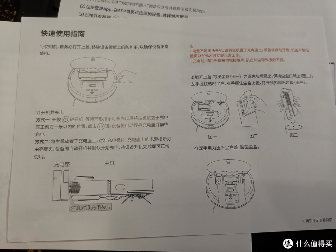 360扫地机器人X95简单开箱和感受