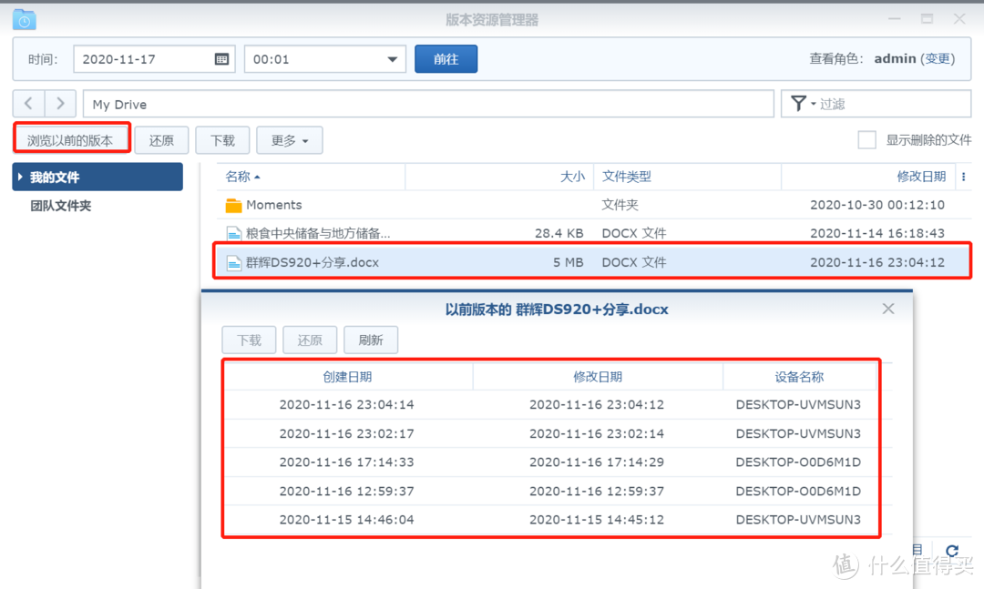 鸟枪换炮，群晖DS920+初体验，我都做了些什么？