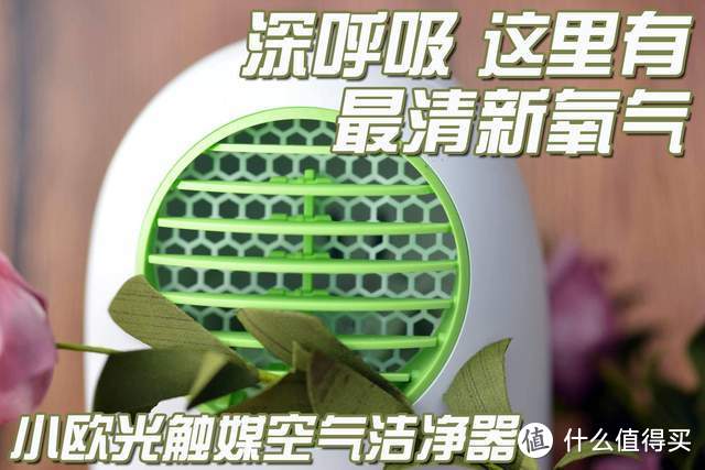 甲醛未去雾霾又来？用欧思嘉光触媒空气洁净器 只提供最清新氧气