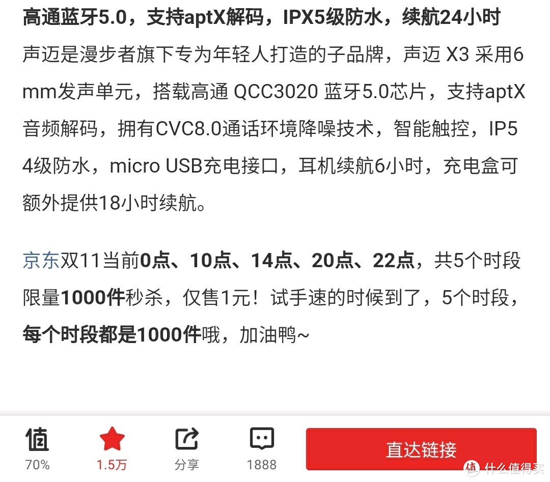 晒双11抢到的漫步者1元真无线耳机，分享抢购办法，让你双12再去抢