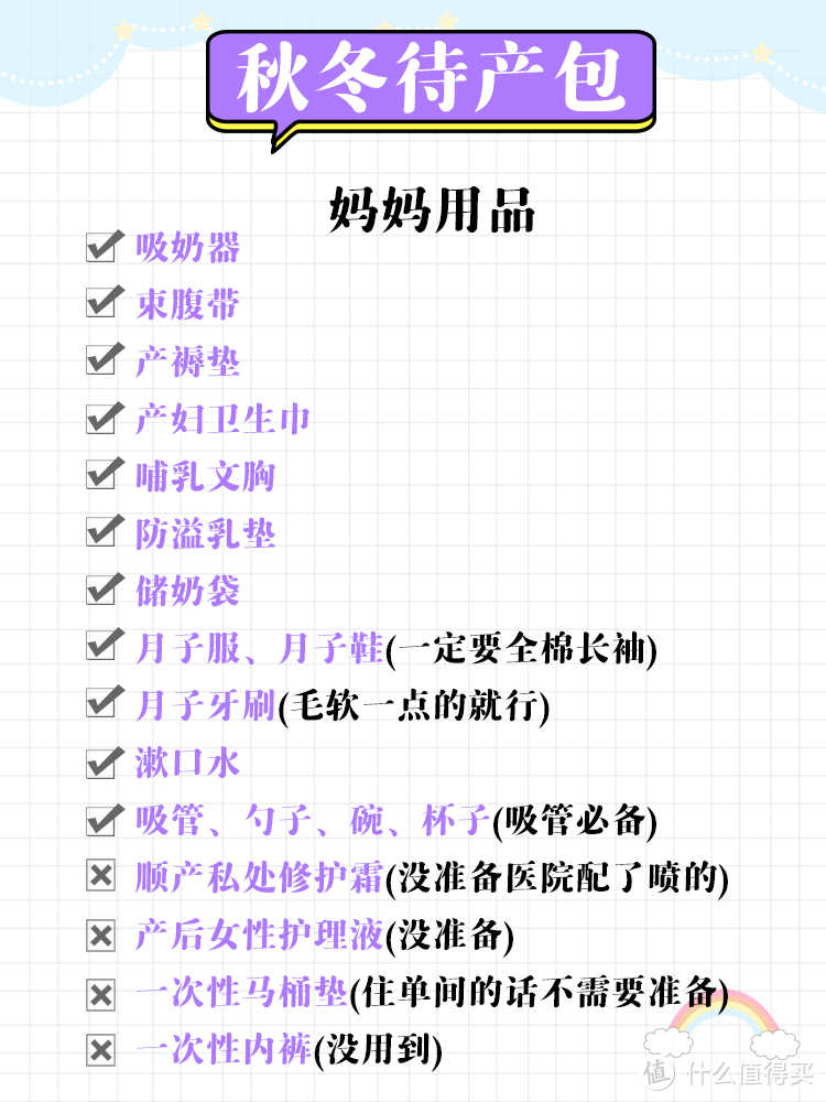 0闲置！不花一分冤枉钱的超实用待产包清单！