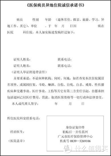 异地就医史上最全攻略，手把手教你省下保命钱