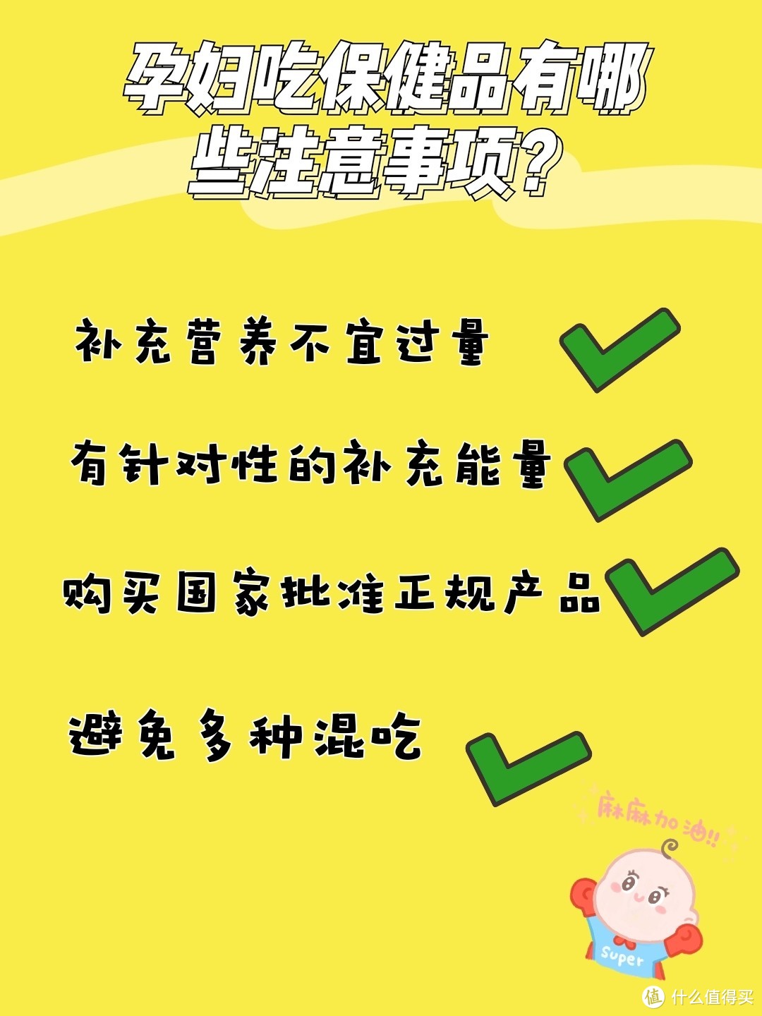 孕妇吃保健品有哪些注意事项？越早知道越好