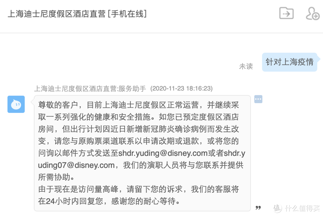出行提示：针对上海疫情，目前上海迪士尼酒店可以退改了！