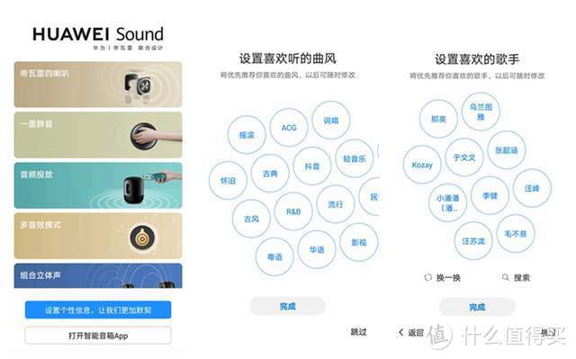 HUAWEI Sound智能音箱：真正的国货之光，华为稳了！