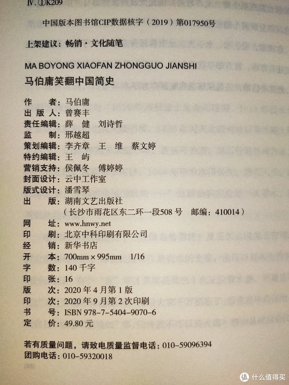 湖南文艺出版社《马伯庸笑翻中国简史》小晒