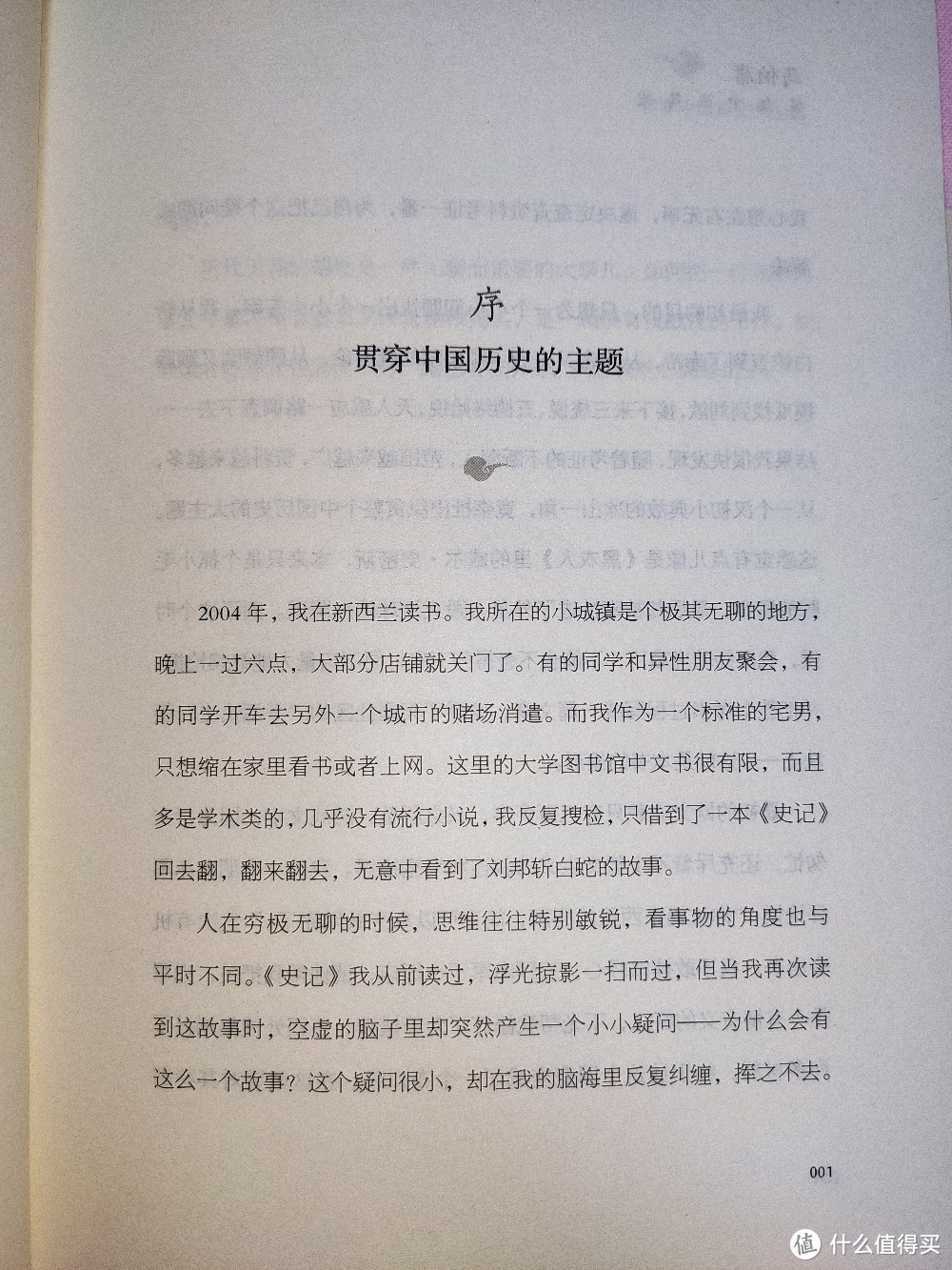 湖南文艺出版社《马伯庸笑翻中国简史》小晒