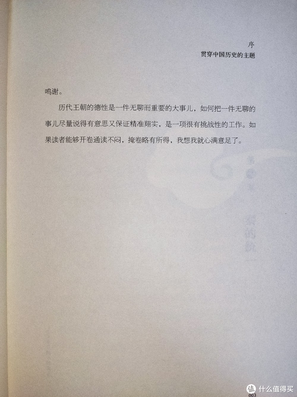 湖南文艺出版社《马伯庸笑翻中国简史》小晒